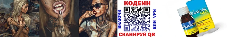 Codein напиток Lean (лин)  Купить  Прокопьевск 